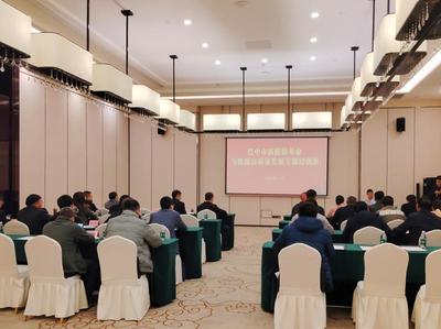 巴中市新能源革命與能源高質量發展專題培訓班成功舉辦，推動新能源開發邁向新征程