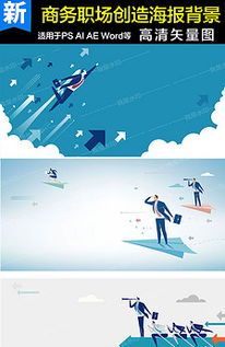 互聯(lián)網(wǎng)企業(yè)辦公商務(wù)背景海報設(shè)計圖片素材 其他格式 下載 商務(wù)背景大全 背景素材