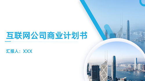 產(chǎn)品項(xiàng)目計(jì)劃書ppt模板,項(xiàng)目投資計(jì)劃書,創(chuàng)業(yè)計(jì)劃書ppt模板 51ppt模板網(wǎng)