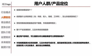 干貨分享 商業計劃書和機構背后的投資邏輯