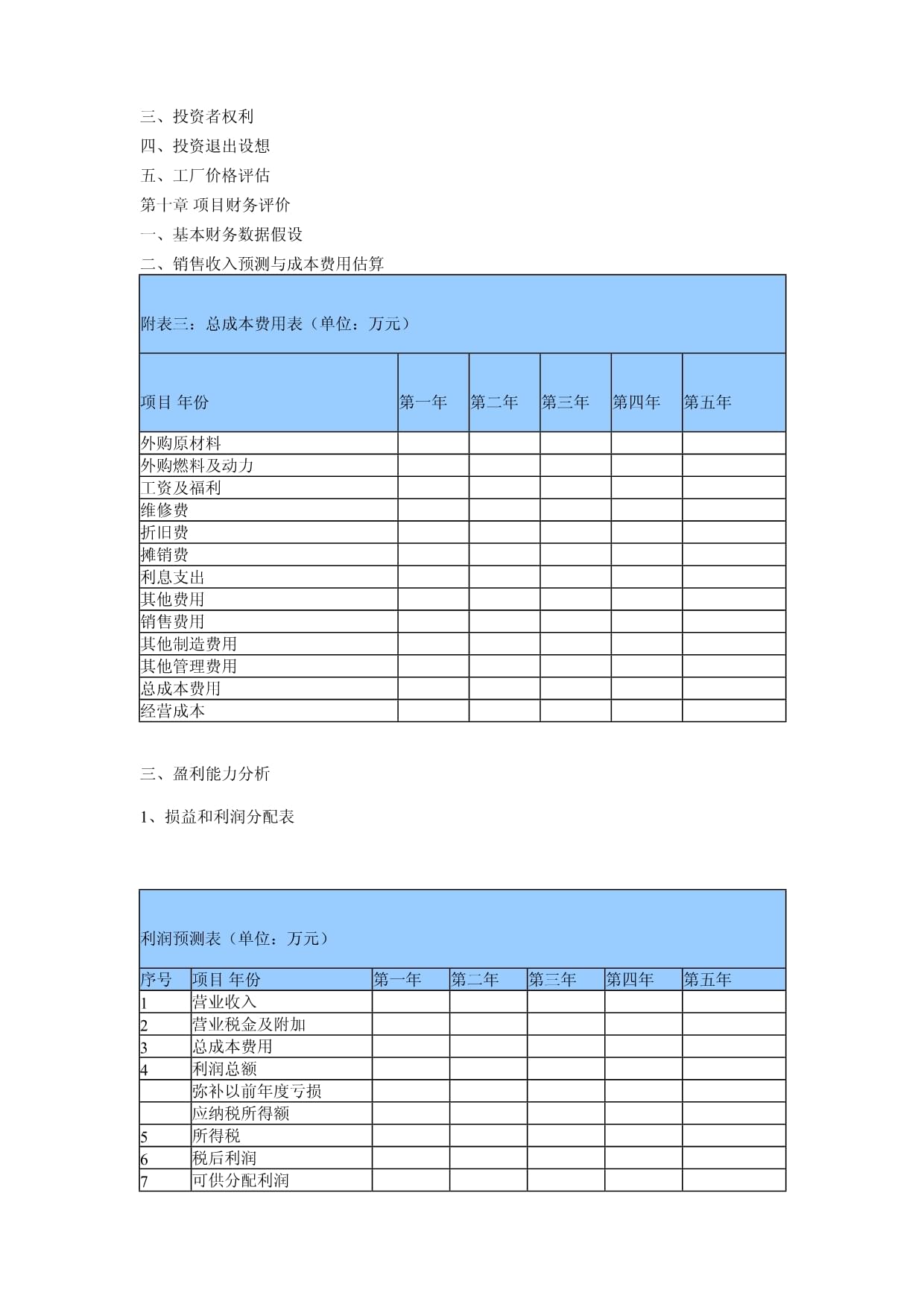 豆制品工廠策劃書